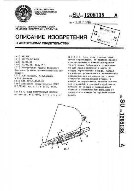 Ковш погрузочной машины (патент 1208138)