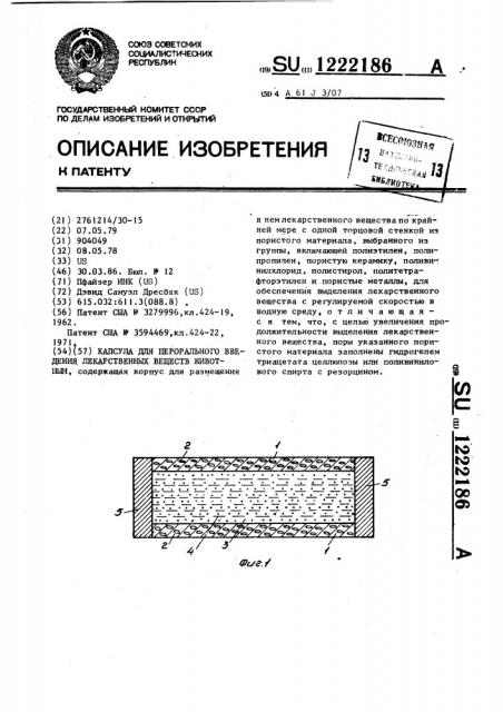 Капсула для перорального введения лекарственных веществ животным (патент 1222186)