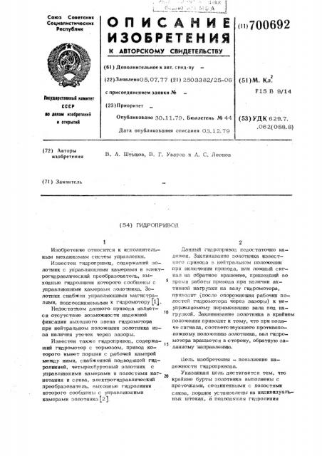 Гидропривод (патент 700692)