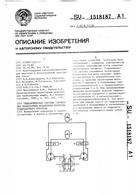 Гидравлическая система управления планетарным механизмом поворота транспортного средства (патент 1518187)