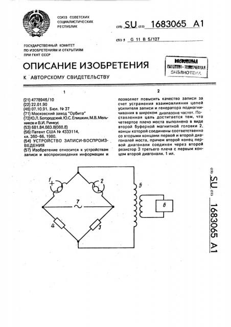 Устройство записи-воспроизведения (патент 1683065)