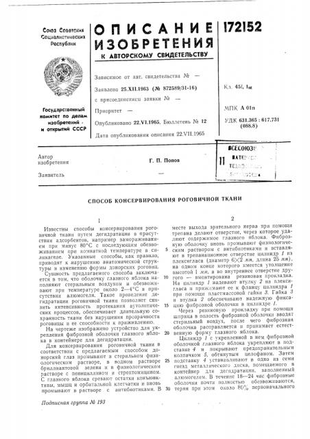 Патент ссср  172152 (патент 172152)
