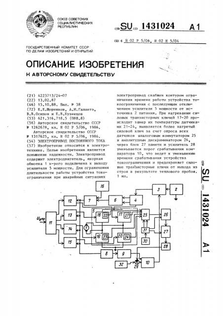 Электропривод постоянного тока (патент 1431024)