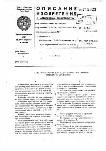 Пресс-форма для радиального прессования изделий из древесины (патент 715323)