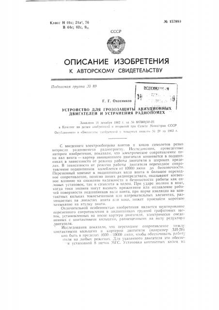 Патент ссср  157999 (патент 157999)