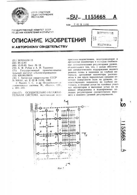 Осушительно-увлажнительная система (патент 1155668)