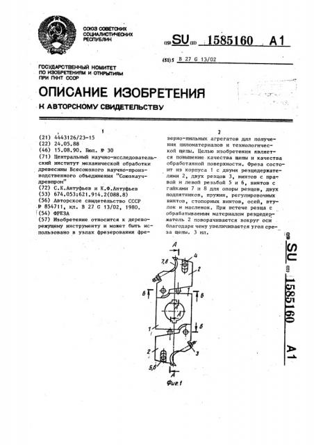 Фреза (патент 1585160)