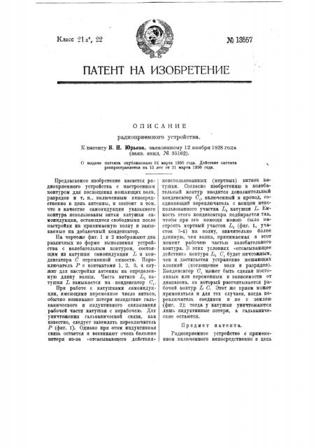 Радиоприемное устройство (патент 13557)