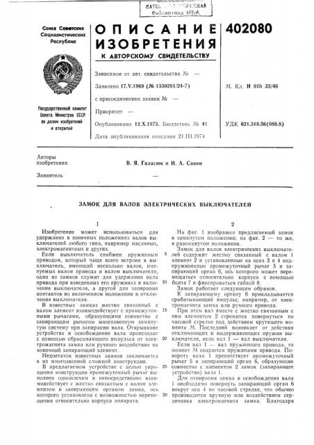 Патент ссср  402080 (патент 402080)