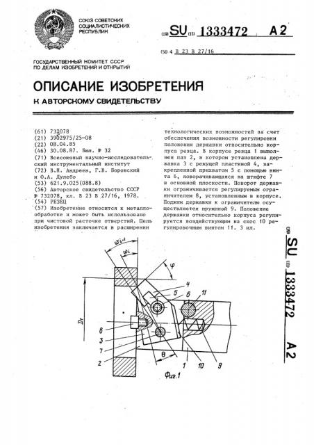 Резец (патент 1333472)