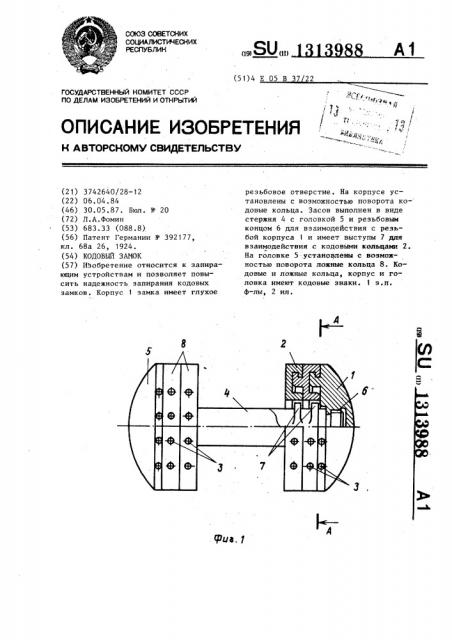 Кодовый замок (патент 1313988)