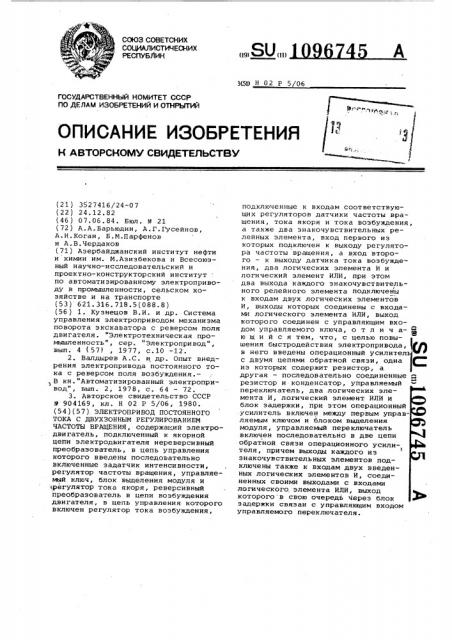 Электропривод постоянного тока с двухзонным регулированием частоты вращения (патент 1096745)