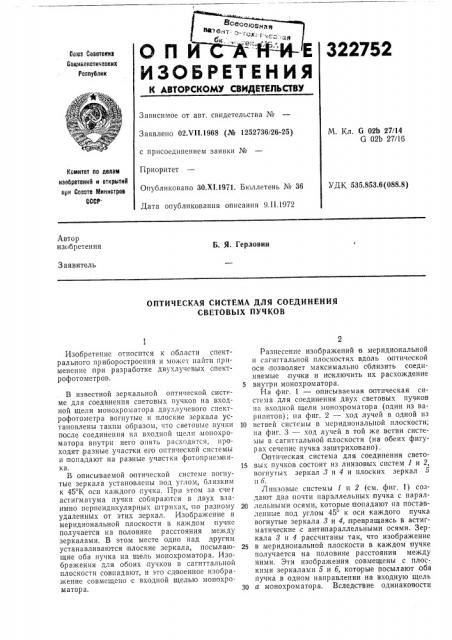 Оптическая система для соединения световых пучков (патент 322752)