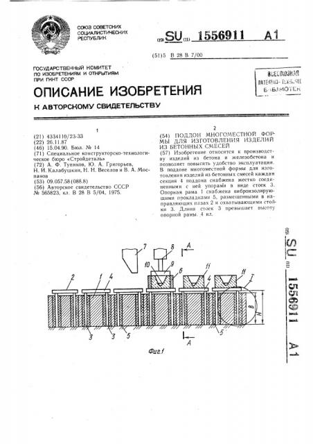 Поддон многоместной формы для изготовления изделий из бетонных смесей (патент 1556911)