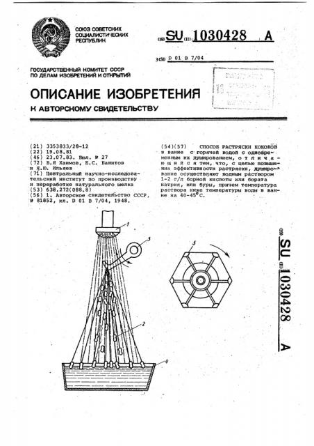 Способ растряски коконов (патент 1030428)