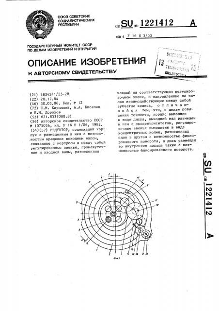 Редуктор (патент 1221412)