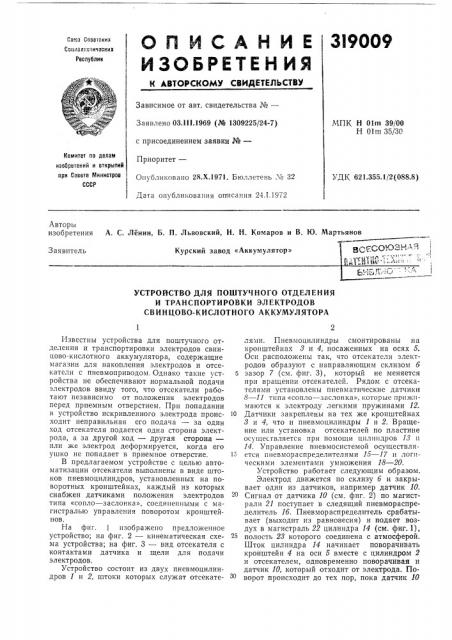 Устройство для поштучного отделенияи (патент 319009)