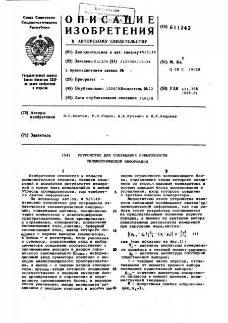 Устройство для сокращения избыточности телеметрической информации (патент 611242)