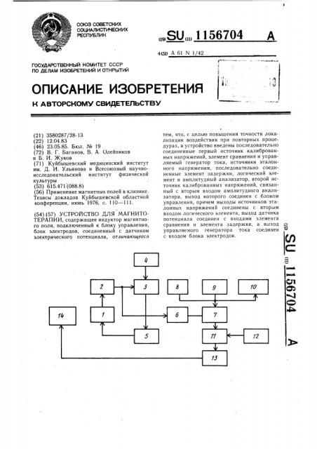 Устройство для магнитотерапии (патент 1156704)