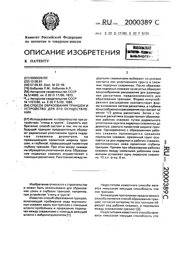 Способ образования траншеи и устройство для его осуществления (патент 2000389)