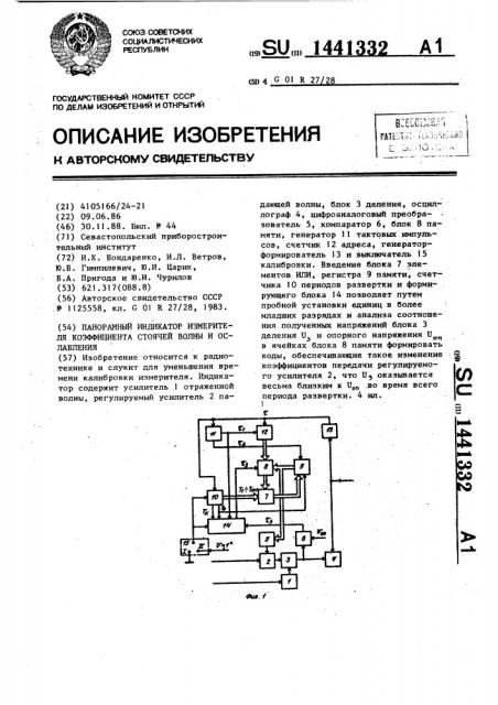 Панорамный индикатор измерителя коэффициента стоячей волны и ослабления (патент 1441332)