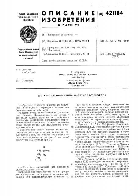 Патент ссср  421184 (патент 421184)