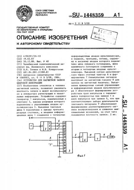 Устройство для магнитной записи цифровой информации (патент 1448359)