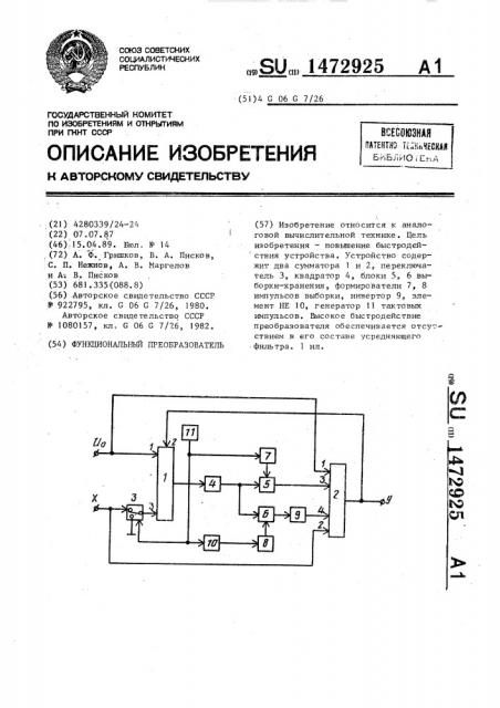 Функциональный преобразователь (патент 1472925)