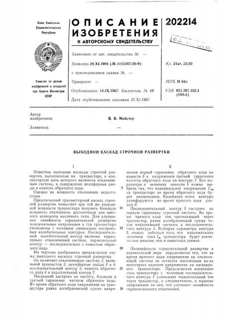 Выходной каскад строчной развертки (патент 202214)