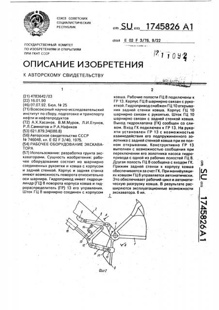 Рабочее оборудование экскаватора (патент 1745826)