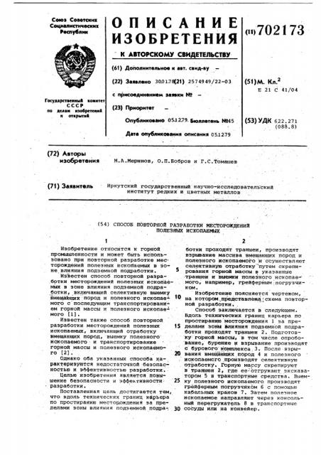 Способ повторной разработки месторождений полезных ископаемых (патент 702173)