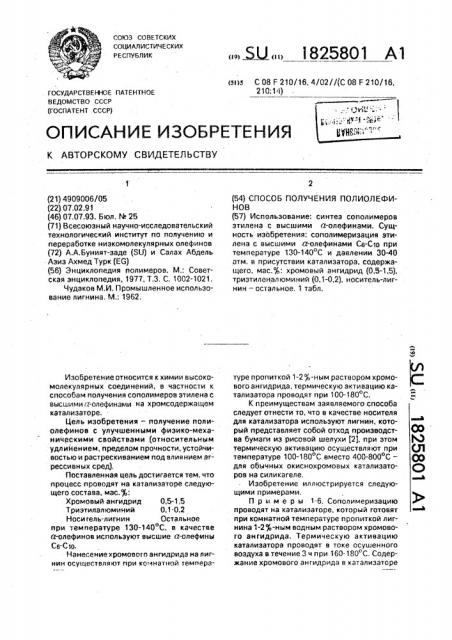 Способ получения полиолефинов (патент 1825801)