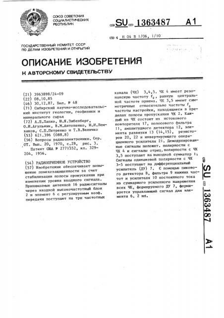 Радиоприемное устройство (патент 1363487)