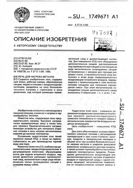 Печь для нагрева металла (патент 1749671)