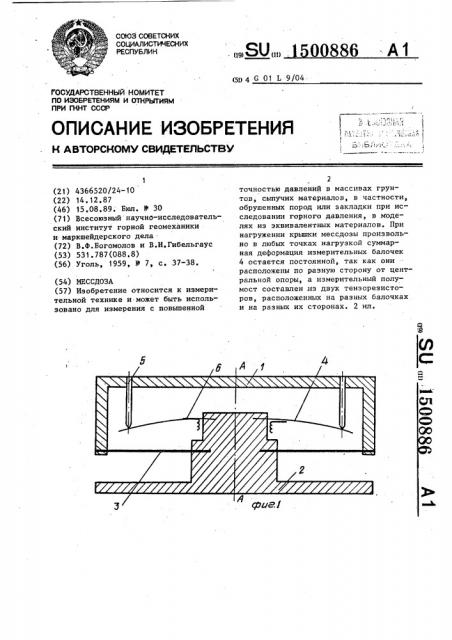 Мессдоза (патент 1500886)