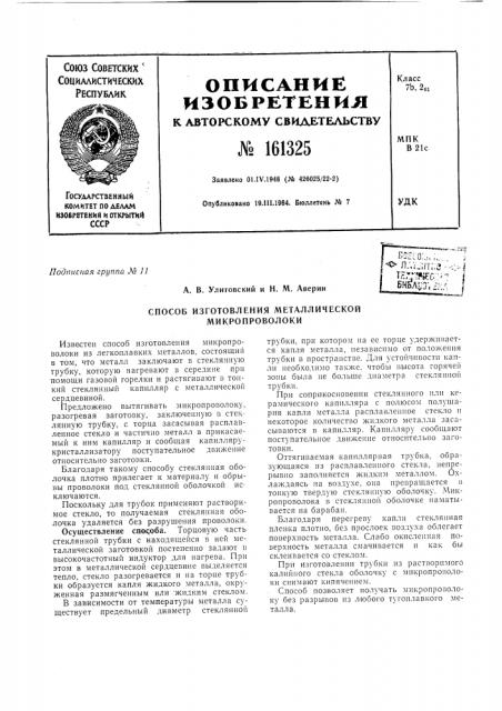 Патент ссср  161325 (патент 161325)