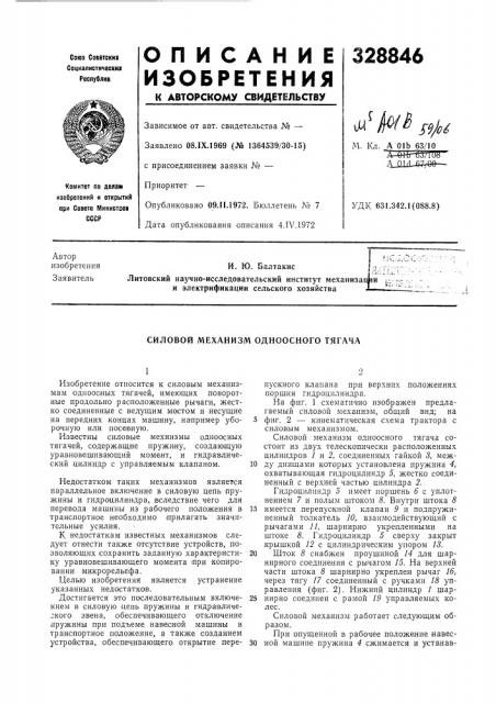Силовой механизм одноосного тягача (патент 328846)