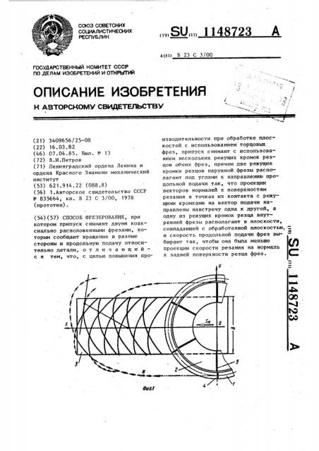 Способ фрезерования (патент 1148723)