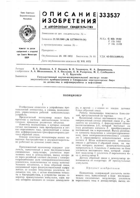 Патент ссср  333537 (патент 333537)