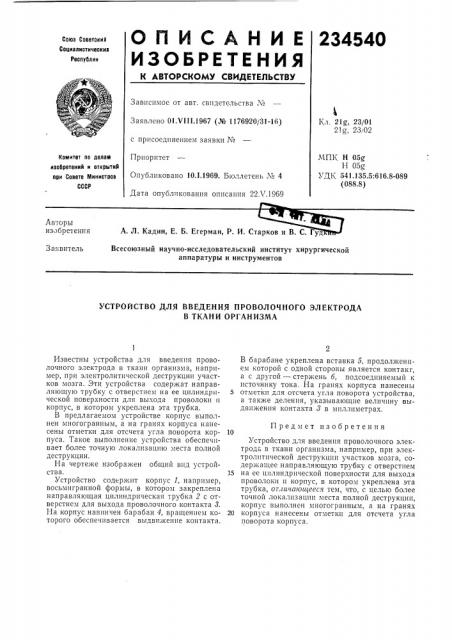 Патент ссср  234540 (патент 234540)