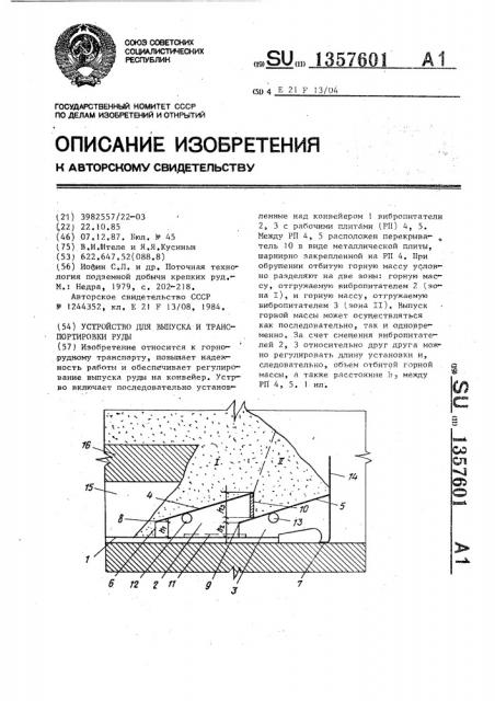 Устройство для выпуска и транспортировки руды (патент 1357601)