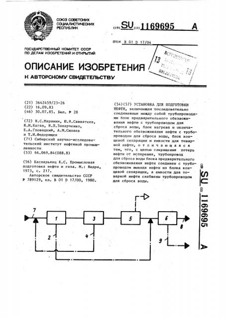 Установка для подготовки нефти (патент 1169695)