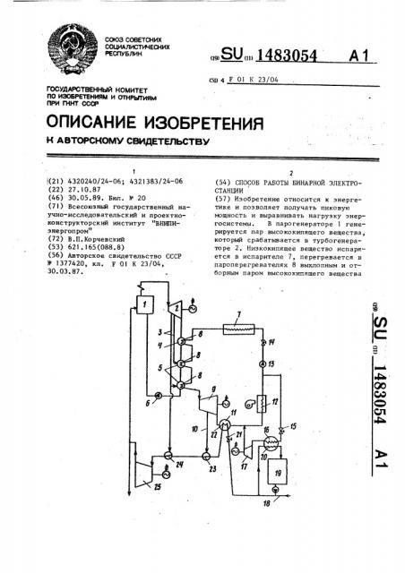 Способ работы бинарной электростанции (патент 1483054)