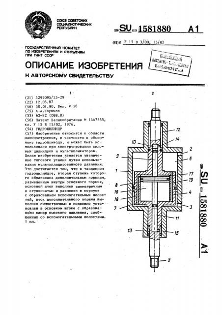 Гидроцилиндр (патент 1581880)