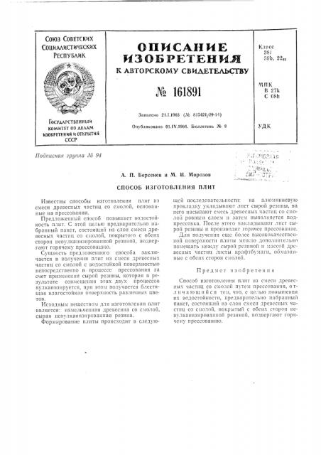 Патент ссср  161891 (патент 161891)