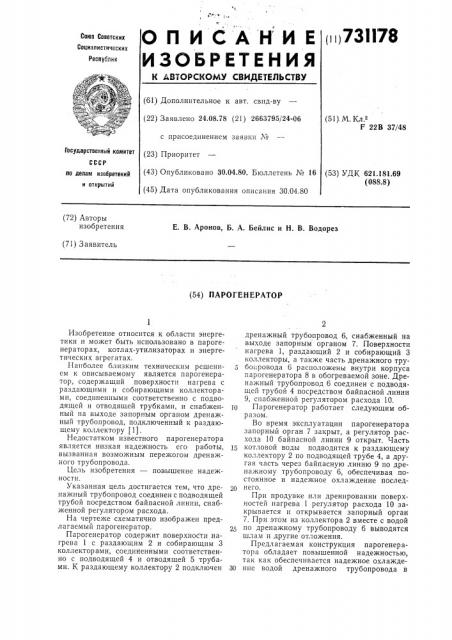 Парогенератор (патент 731178)