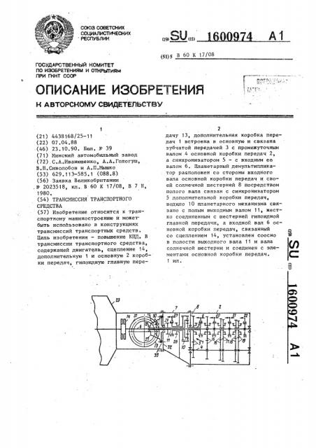 Трансмиссия транспортного средства (патент 1600974)