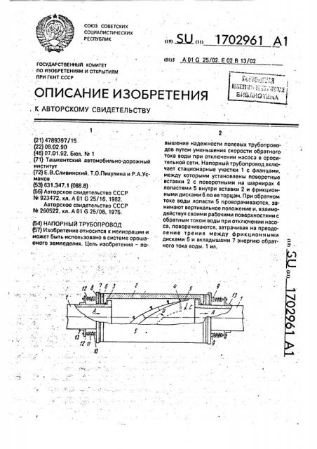 Напорный трубопровод (патент 1702961)