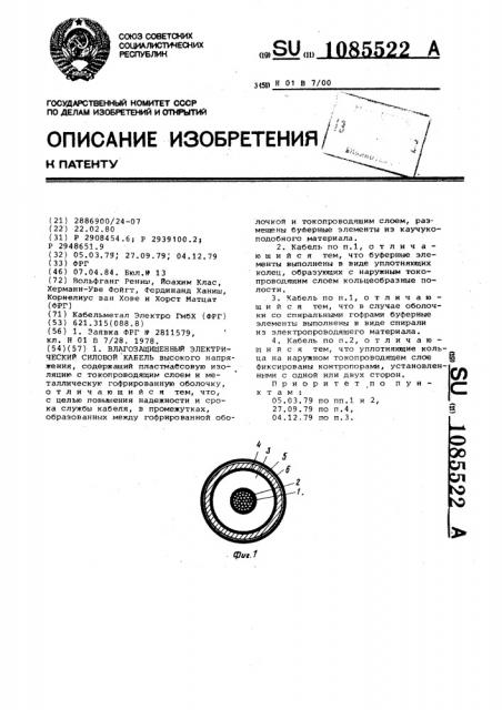 Влагозащищенный электрический силовой кабель (патент 1085522)