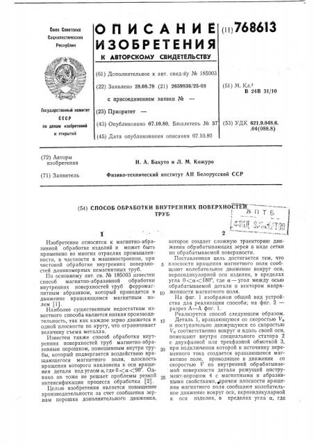 Способ обработки внутренних поверхностей труб (патент 768613)